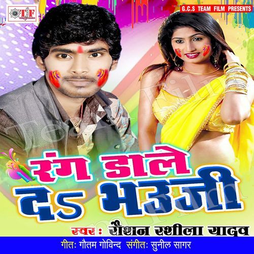 Rang Daale da Bhauji Raushan Rasila Yadav MP3 Download