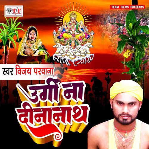 Ugi Na Dinanath Vijay Parwana MP3 Download