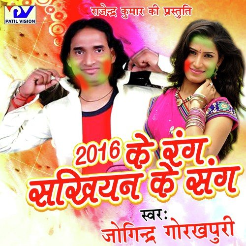 2016 Ke Rang Sakhiyan Ke Sang Joginder Gorakhpuri MP3 Download