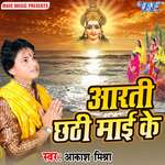 Aarti Chhathi Mai Ke Album Download