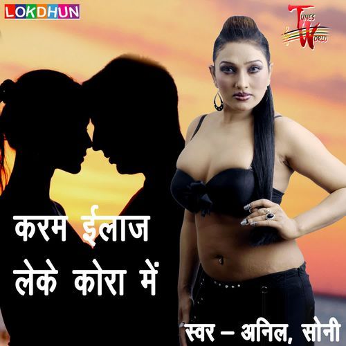 Carem Elaij Leke Kora Me Anil MP3 Download