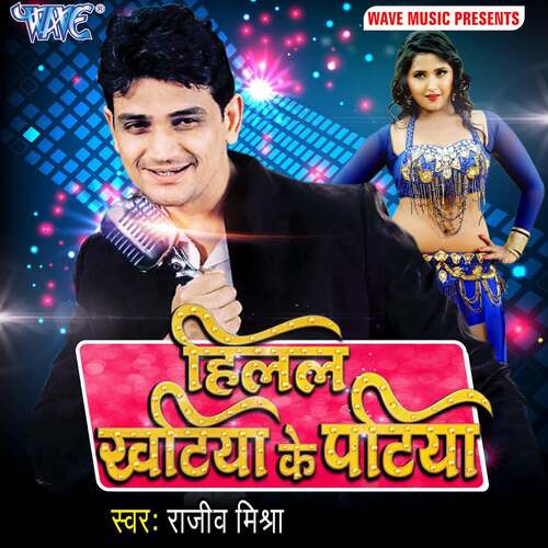 Hilal Khatiya Ke Patiya Rajeev Mishra MP3 Download