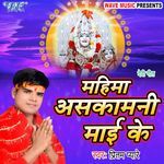 Mahima Ashkamini Mai Ke Album Download