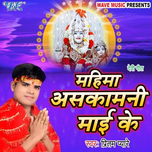 Mahima Ashkamini Mai Ke Pritam Pyare MP3 Download