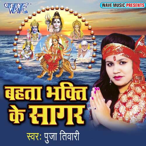 Bahata Bhakti Ke Sagar Puja Tiwari MP3 Download