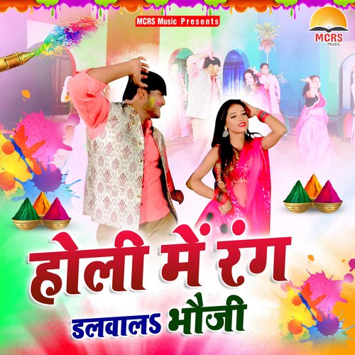 Holi Me Rang Dalwala Bhauji Bablu Sawariya MP3 Download