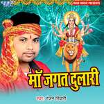 Maa Jagat Dulari Album Download