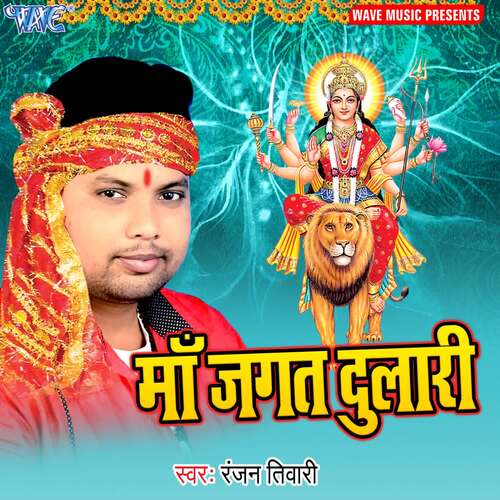 Maa Jagat Dulari Ranjan Tiwari MP3 Download