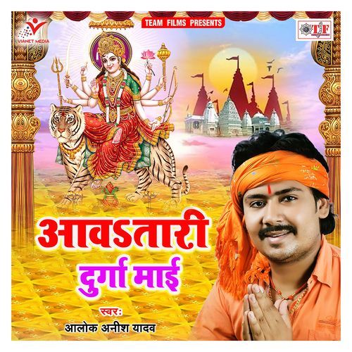 Aawatari Durga Maai Alok Anish Yadav MP3 Download