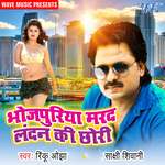 Bhojpuriya Marad London Ki Chhori Album Download