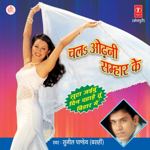 Chal Odhni Samhar Ke Sushil Pandey 'manjul' MP3 Download
