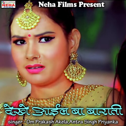 Dekhe Ayil Ba Barati Antara Singh Priyanka MP3 Download