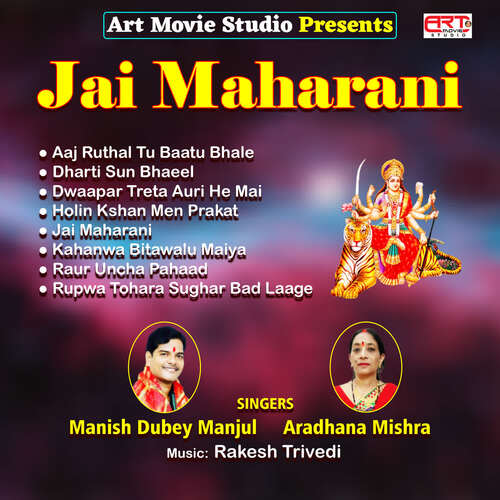 Jai Maharani Manish Dubey Manjul MP3 Download