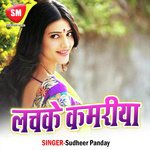 Lachke Kamariya - Sudheer Panday Song Download