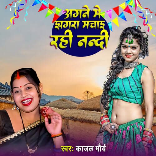 Angne Me Jhagra Machai Rahi Nandi Kajal Maurya MP3 Download