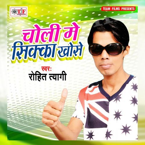 Choli Me Sikka Khose Rohit Tyagi MP3 Download