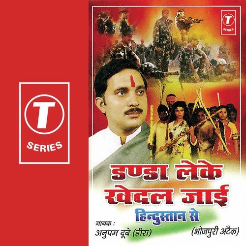 Danda Leke Khedal Jaai Hindustan Se Anupam Dubey Heera MP3 Download