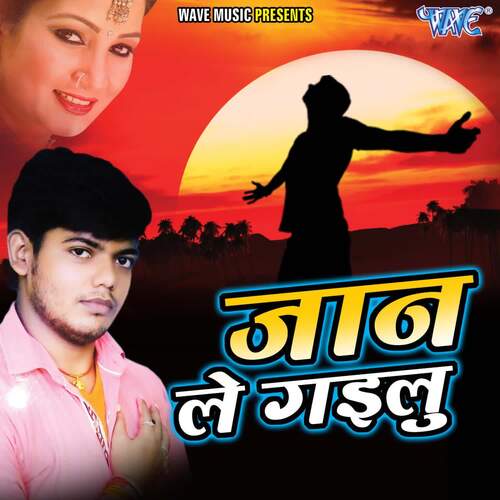 Jaan Le Gailu Sujit Singh Urf Prem MP3 Download