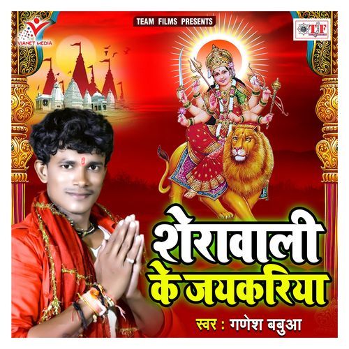 Sherawali Ke Jaykariya Ganesh Babua MP3 Download