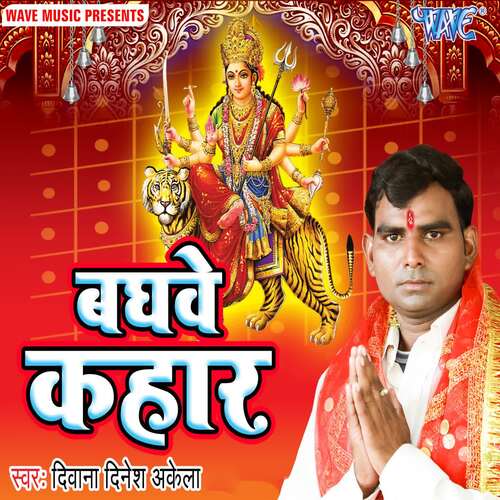 Baghwe Kahar Deewana Dinesh Akela MP3 Download