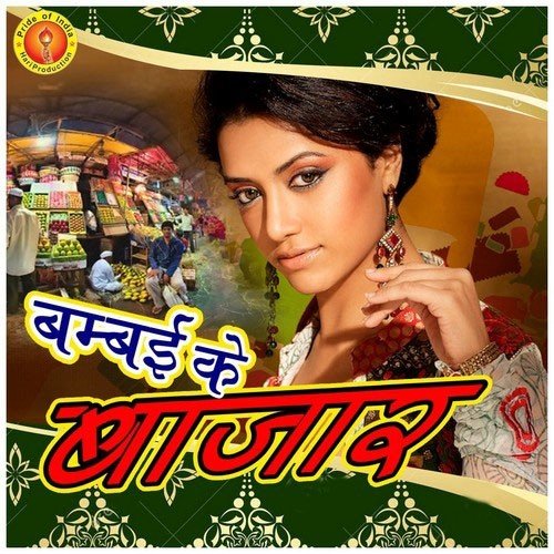 Bombai Ke Bazar Mamta Shrivastav MP3 Download