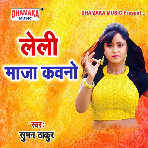 Leli Maza Kawano Suman Thakur MP3 Download