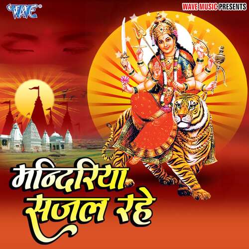Mandiriya Sajal Rahe Rakesh Pathank MP3 Download