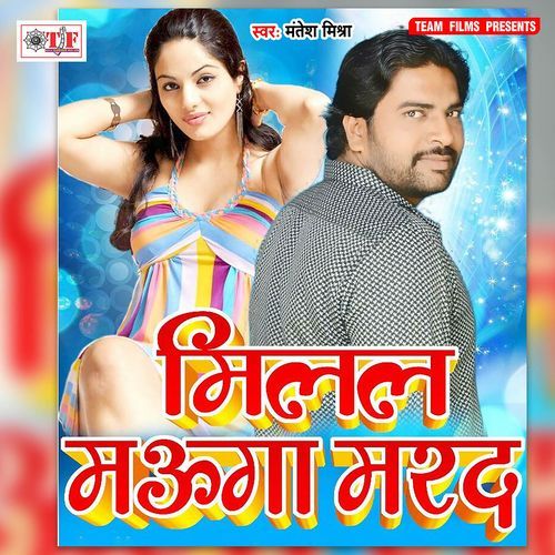 Milal Mauga Marad Mantesh Mishra MP3 Download