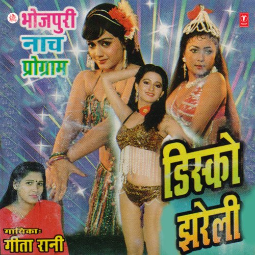 Disco Jhareli Geeta Rani MP3 Download