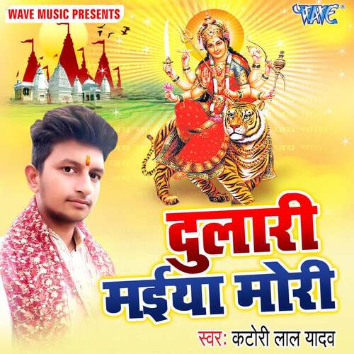 Dulari Maiya Mori Katori Lal Yadav MP3 Download