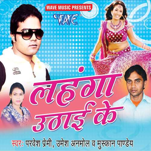 Lahanga Uthai Ke Parwesh Premi MP3 Download