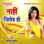 Nahi Jiyeb Ho Album Download