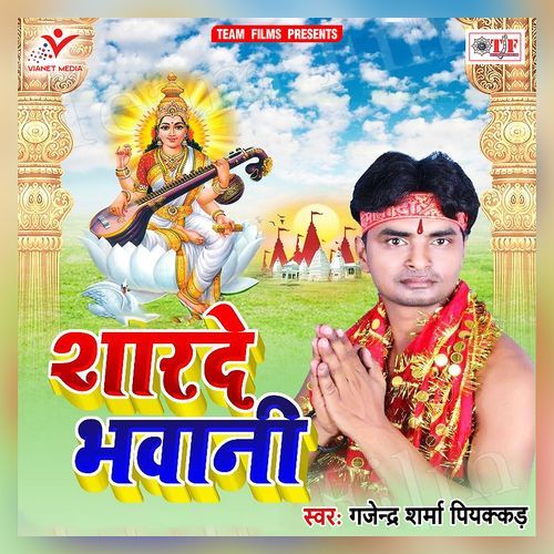 Sharde Bhawani