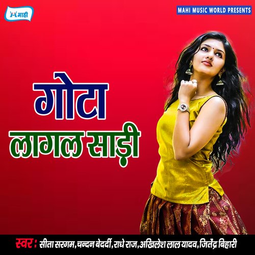 Gota Lagal Sadi Sita Sargam MP3 Download