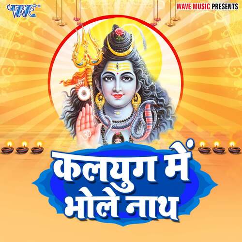 Kalyug Me Bhole Nath Sharda Pandey MP3 Download