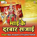 Mai Ke Darbar Sajali (Devigeet) Album Download