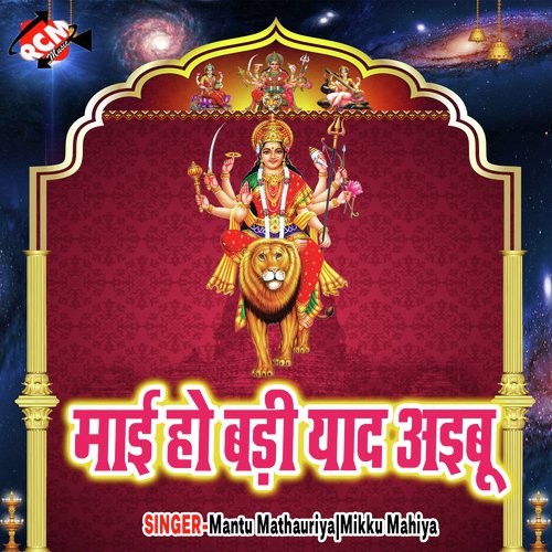 Maiya Ho Bari Yaad Aibu Mikku Mahiya MP3 Download
