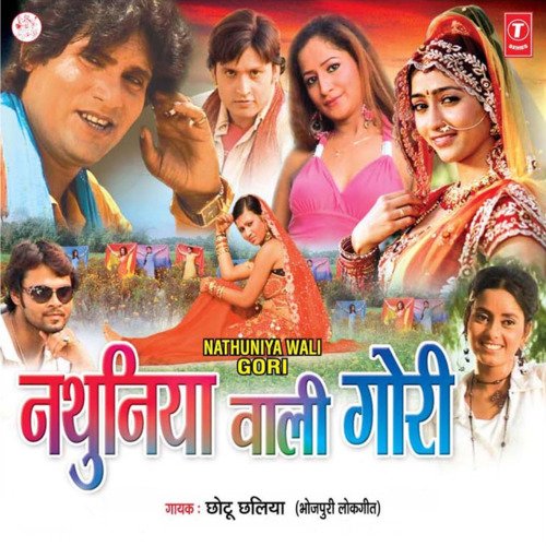 Nathuniya Wali Gori Chhotu Chhaliya MP3 Download