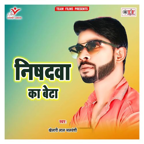 Nishadwa Ka Beta Khelari Lal Jalvanshi MP3 Download