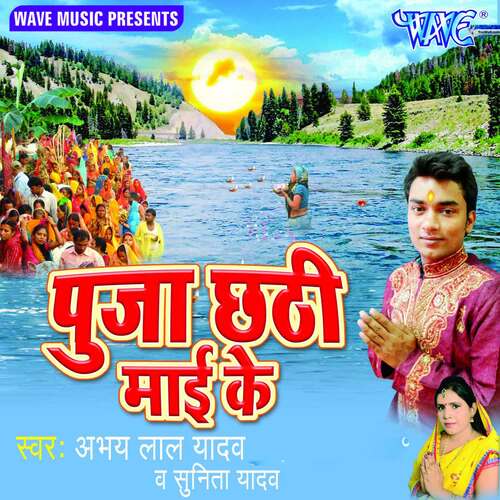 Pooja Chhathi Mai Ke Abhay Lal Yadav MP3 Download