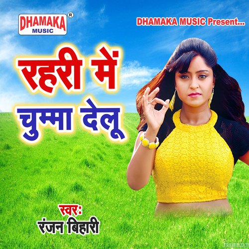 Rahari Me Chumma Delu Ranjan Bihari MP3 Download