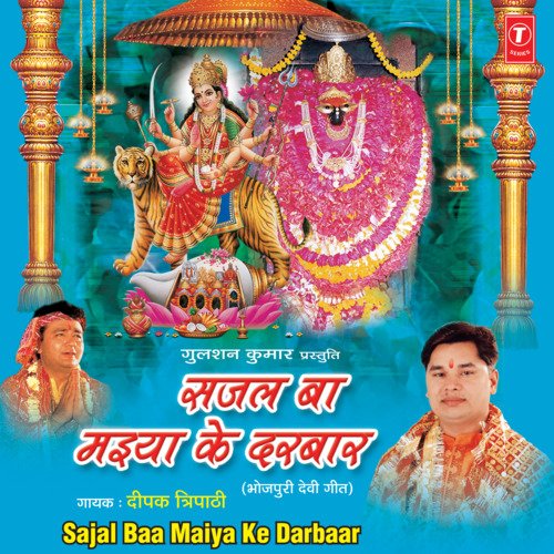 Sajal Baa Maiya Ke Darbar Deepak Tripathi MP3 Download