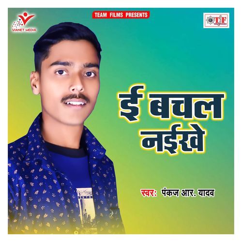 E Bachal Naikhe Pankaj R. Yadav MP3 Download