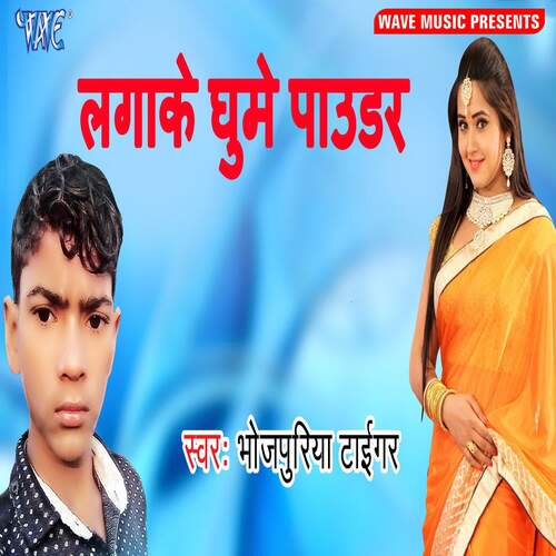 Lagake Ghume Powder Bhojpuriya Tiger MP3 Download