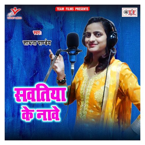 Sawatiya Ke Nawe Sadhana Panday MP3 Download