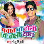 Farat Ba Holi Me Choli Devra Album Download
