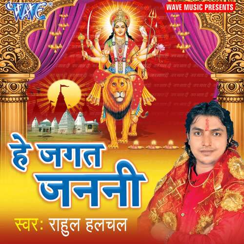 Hey Jagatjanni Rahul Hulchal MP3 Download