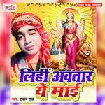 Lihi Awatar Ye Maai Album Download