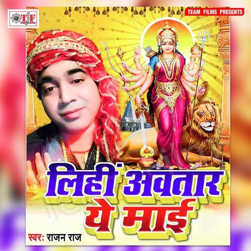 Lihi Awatar Ye Maai Rajan Raj MP3 Download