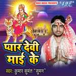 Pyar Devi Mai Ke Album Download